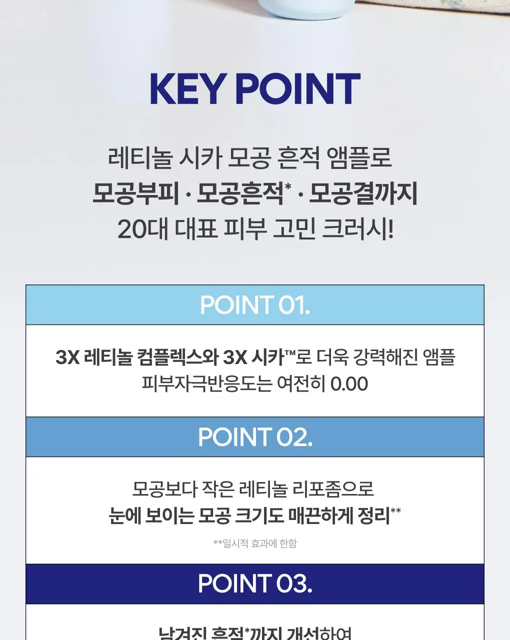 [1+1] 이니스프리 레티놀 시카 모공 흔적 앰플 30ml 리필기획(+30ml 리필) 상세페이지 19